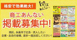 紙面広告 募集中！