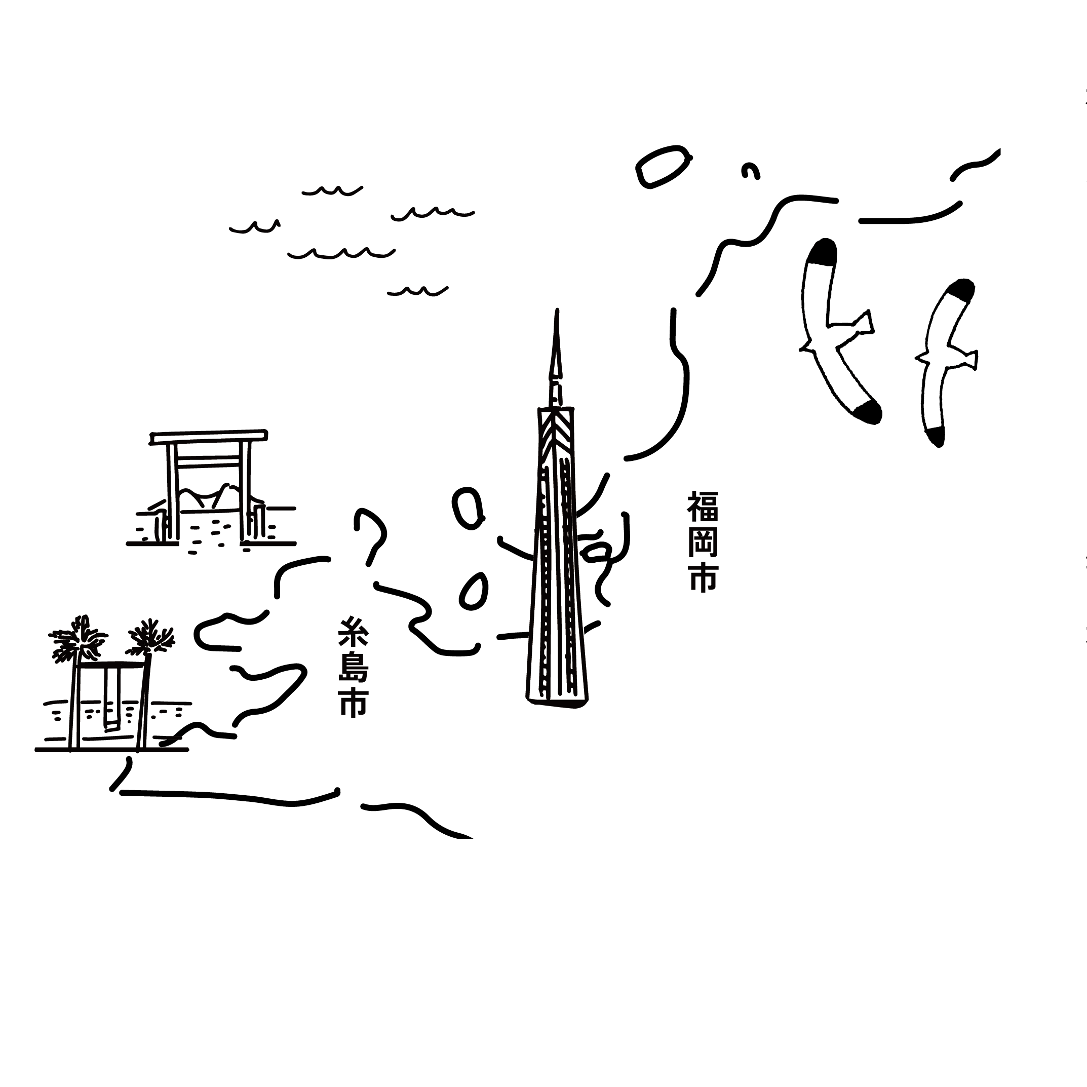 糸島市や福岡市西区のイラスト