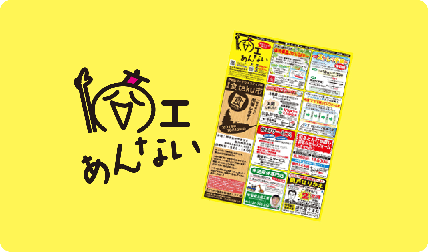 商工あんない