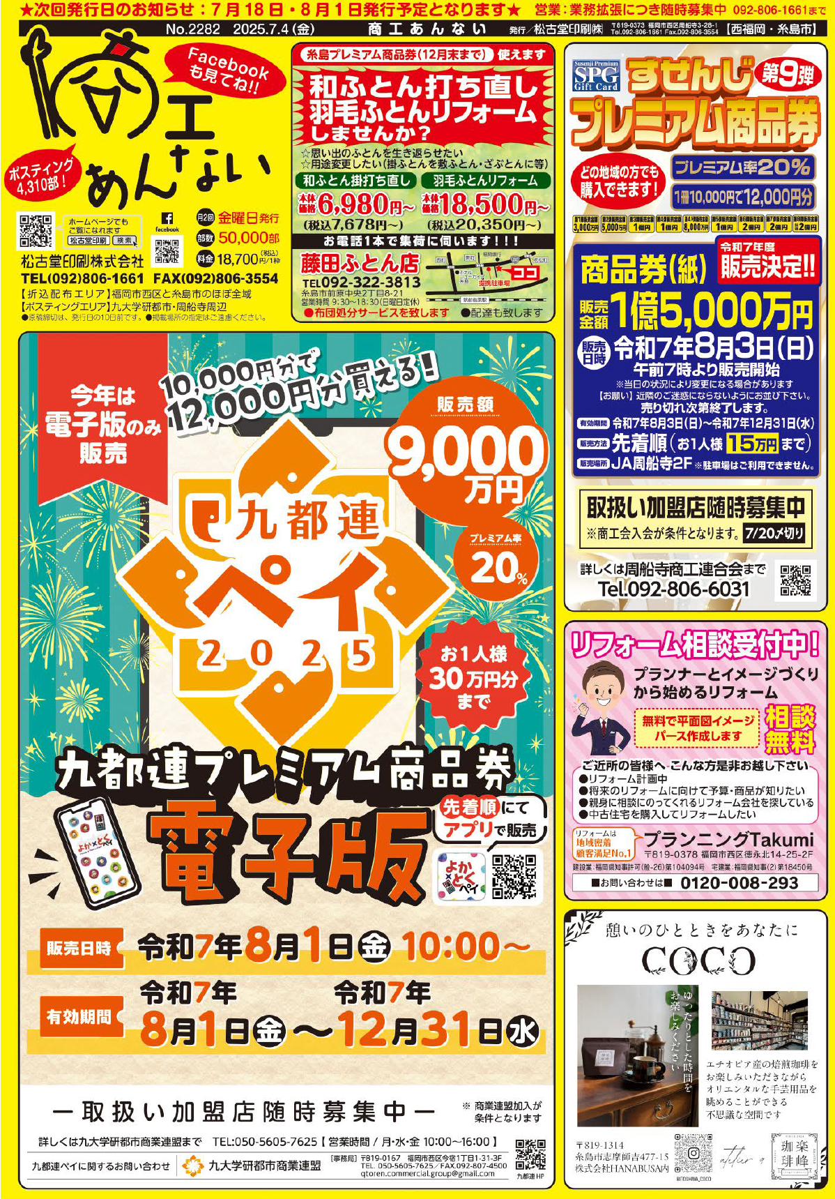 商工あんない配布エリア