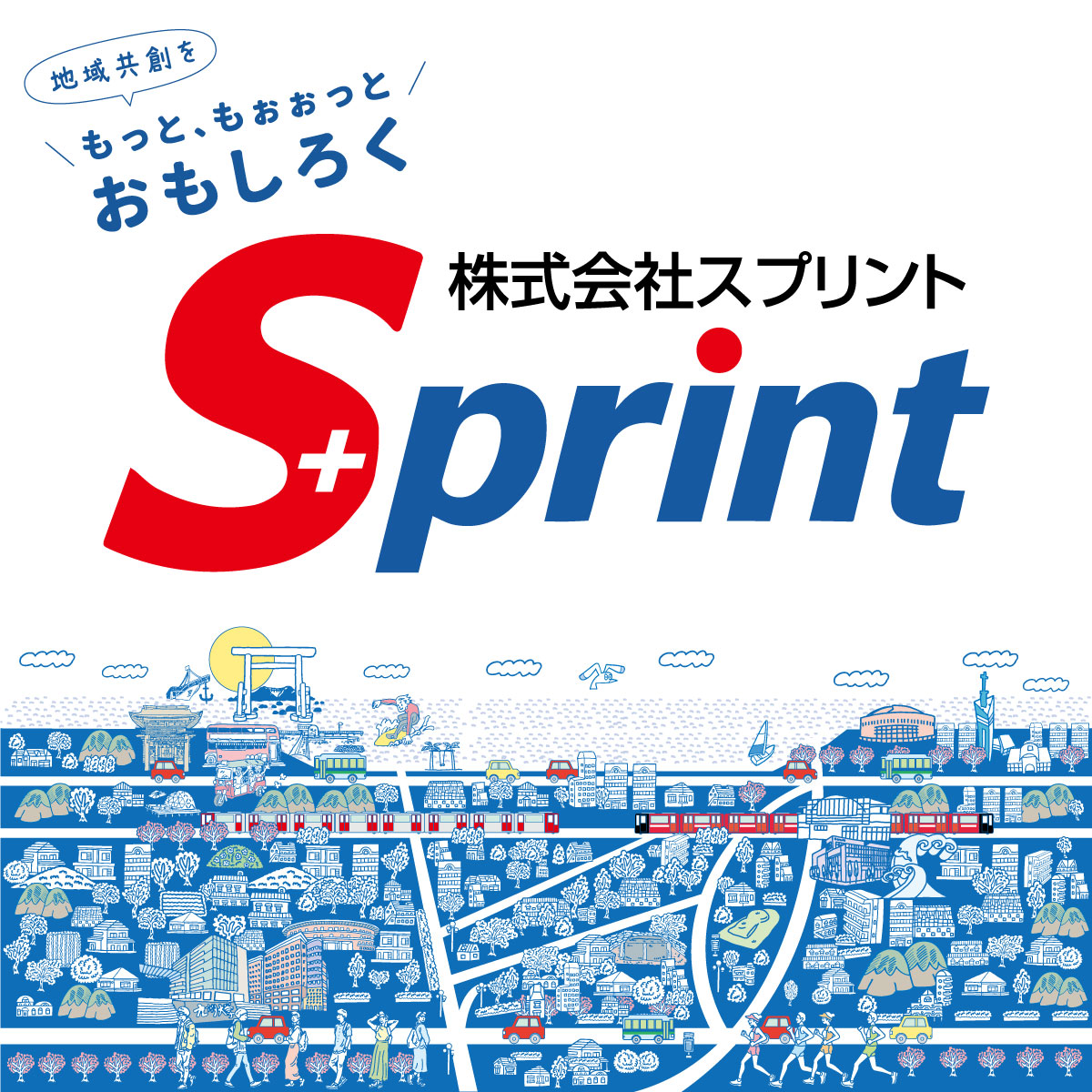 株式会社スプリント