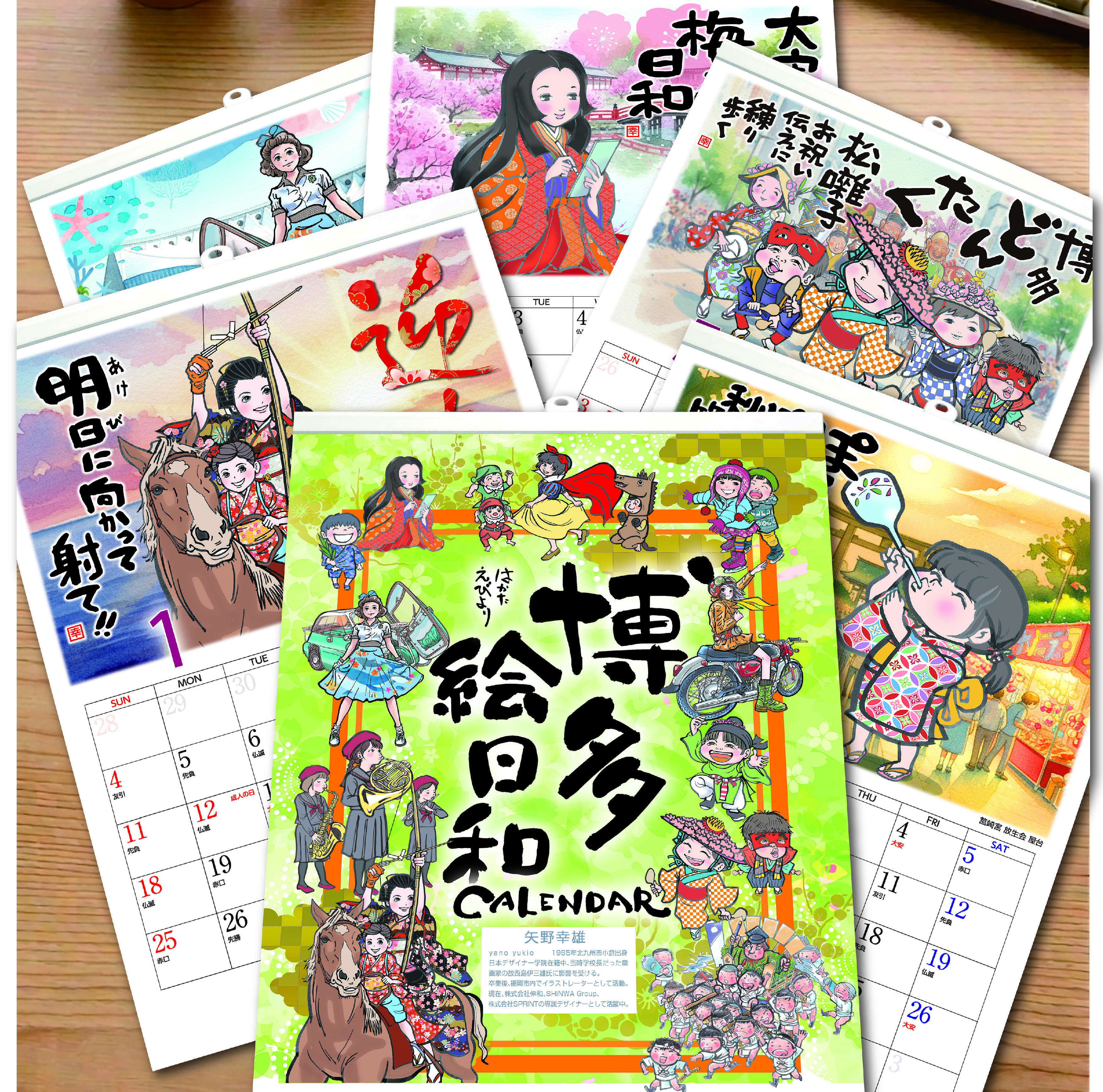 博多絵日和カレンダー