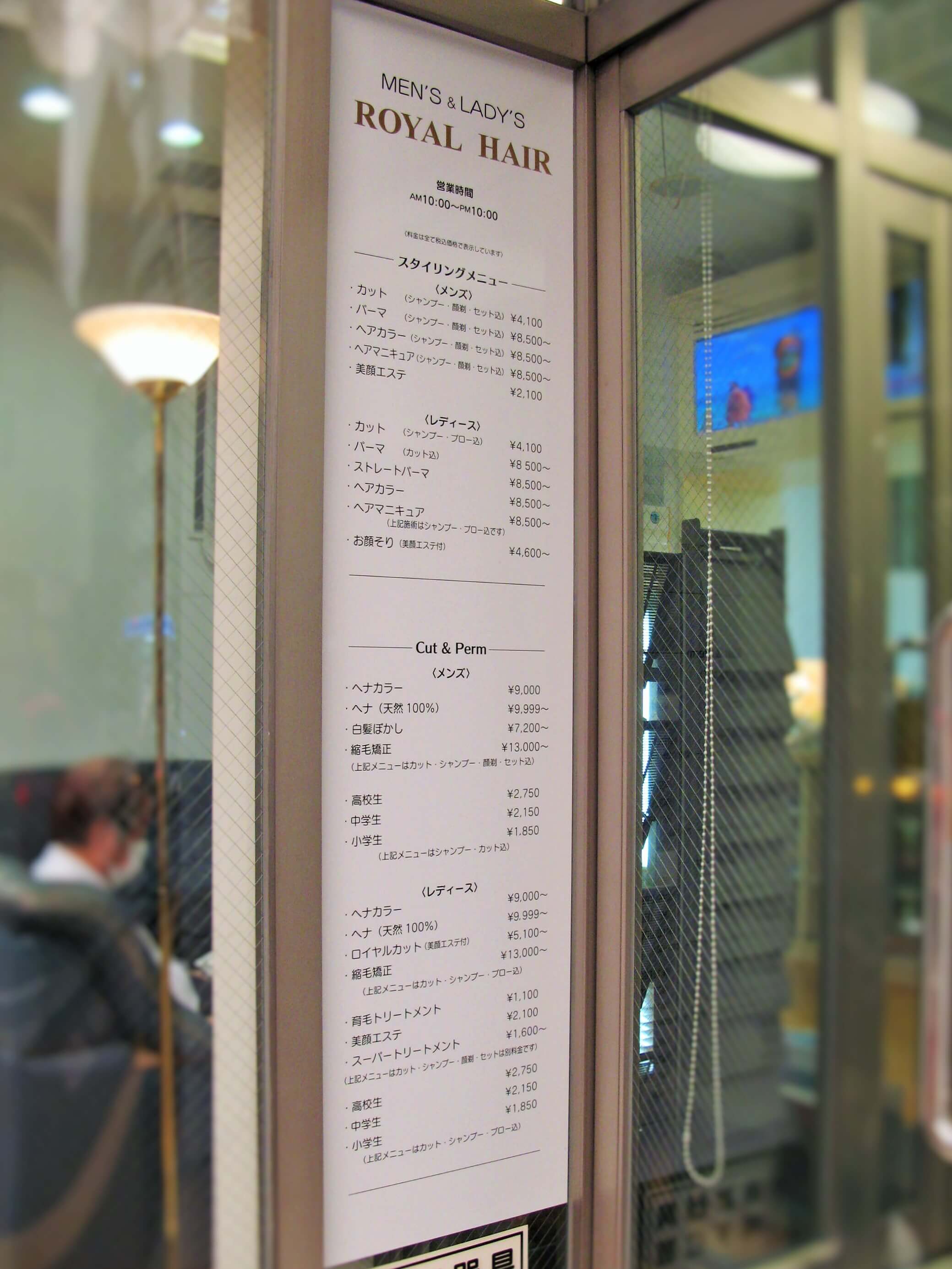 店頭料金表看板<