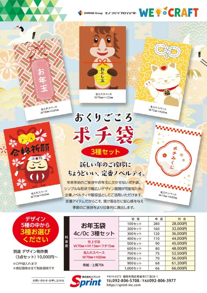 新しい年のご挨拶にちょうどいい、定番ノベルティ。