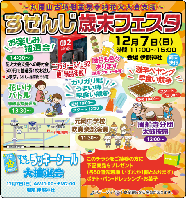 「すせんじ歳末フェスタ」12月7日（日）開催！＜福岡市西区伊覩神社＞