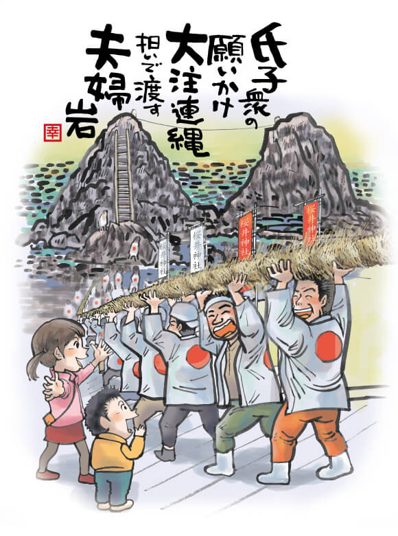 年に一度の神事、櫻井神社二見ヶ浦・夫婦岩「大注連縄かけ祭」、今年令和8年は5月3日（日）に開催。